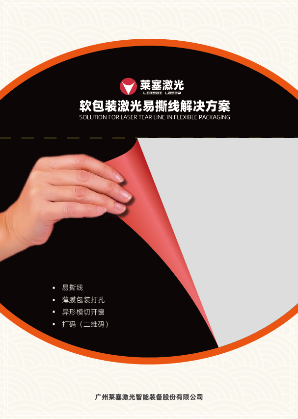 八頭易撕線激光打孔機(圖1)